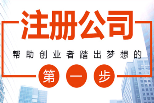 在青島注冊公司好還是注冊個體好？