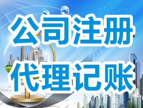 2021在青島注冊公司流程以及費用