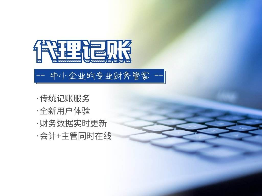 青島代理記賬一般一個月要多少錢?
