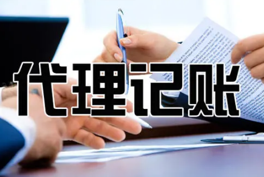 青島代理記賬服務(wù)流程，一般按照以下程序進(jìn)行