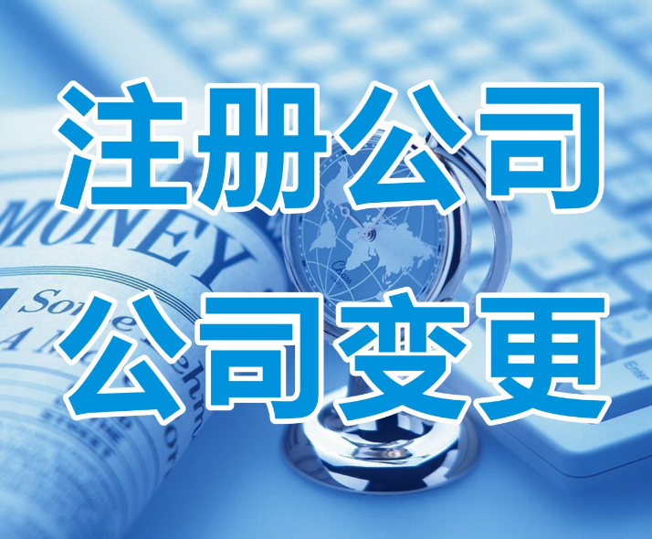 找青島注冊(cè)公司代辦的利與弊