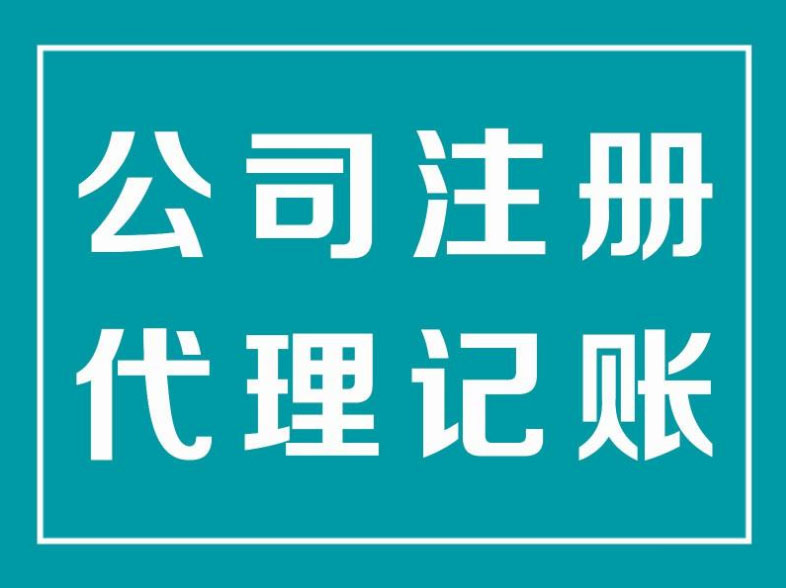 青島注冊(cè)公司地址被占用的解決方法